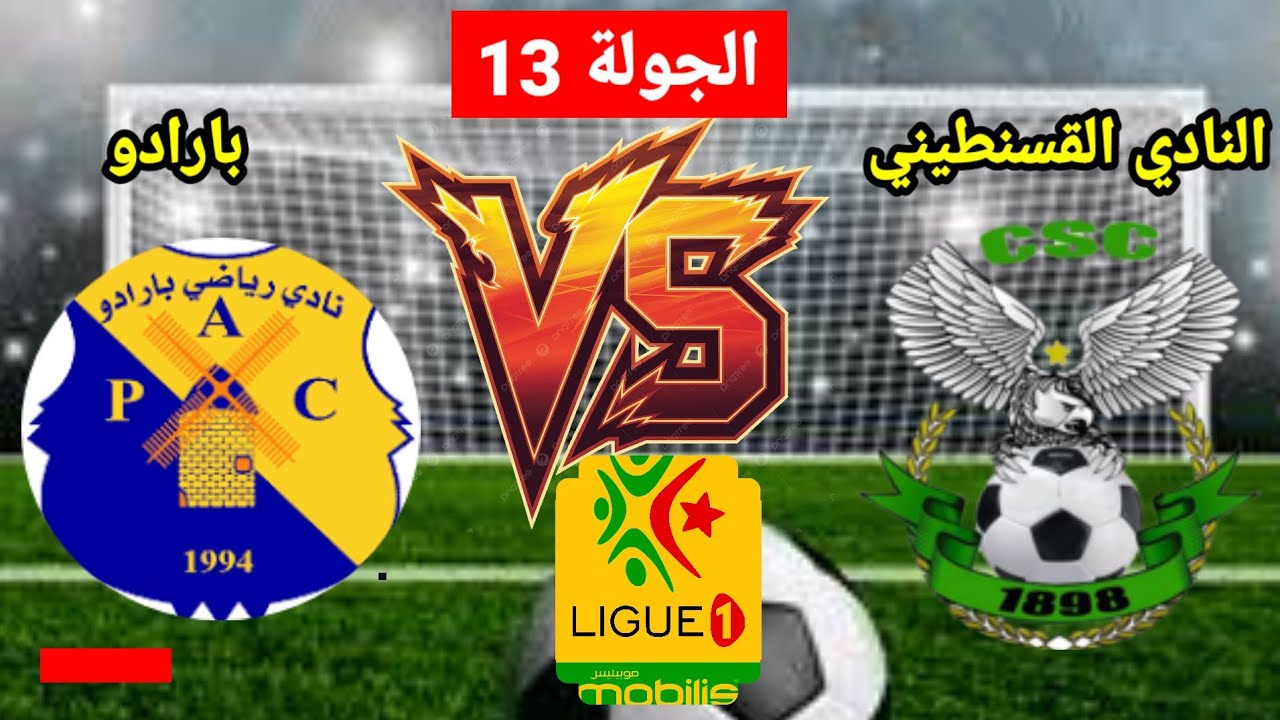 موعد مباراة شباب قسنطينة وبارادو PARADOU AC vs CS CONSTANTINE الجولة 13 في بطولة الرابطة الجزائرية 
