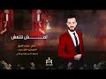 طنش تعش تنتعش فرفش بدنيا فرفش الفنان محمد الشيخ ترند التيك توك كاملة 2023 