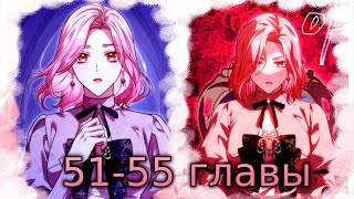 картинка: озвучка манги | Цена расставания| 51-55 главы