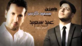 عيد سعيد ماهر زين و مسعود كرتس Maher Zain Masoud Kirhts