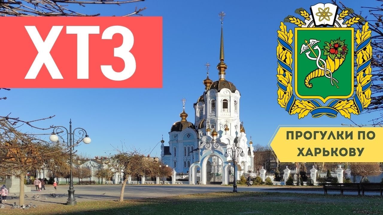 Интересная прогулка по ХТЗ | Харьков, осень 2021
