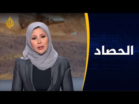 الحصاد - إيران تحت الأضواء وقلق بشأن توزيع لقاحات كورونا (2021/2/17)