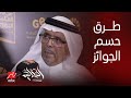 الحكاية تفاصيل لجنة التحكيم وطريقة حسم جوائز القلم الذهبي د سعد البازعي رئيس الجائزة يكشف