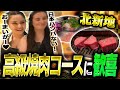 日本グルメ！アメリカ×ドイツの仲良し女子が高級焼肉に驚愕のリアクション！【海外の反応】