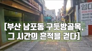 구둣방골목 영상