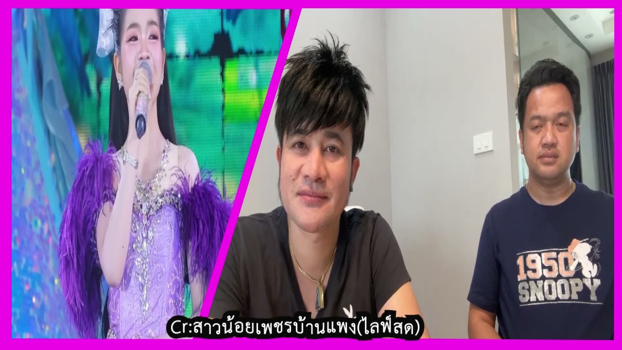 อุ๋งอิ๋ง คือลูกสาวหัวหน้าวงคนละบริบทกับลูกวง ฟังชัดๆจากปาก พ่อโจ + เสี่ยนนท์ ออกมาพูดแล้ว #อุ๋งอิ๋ ง