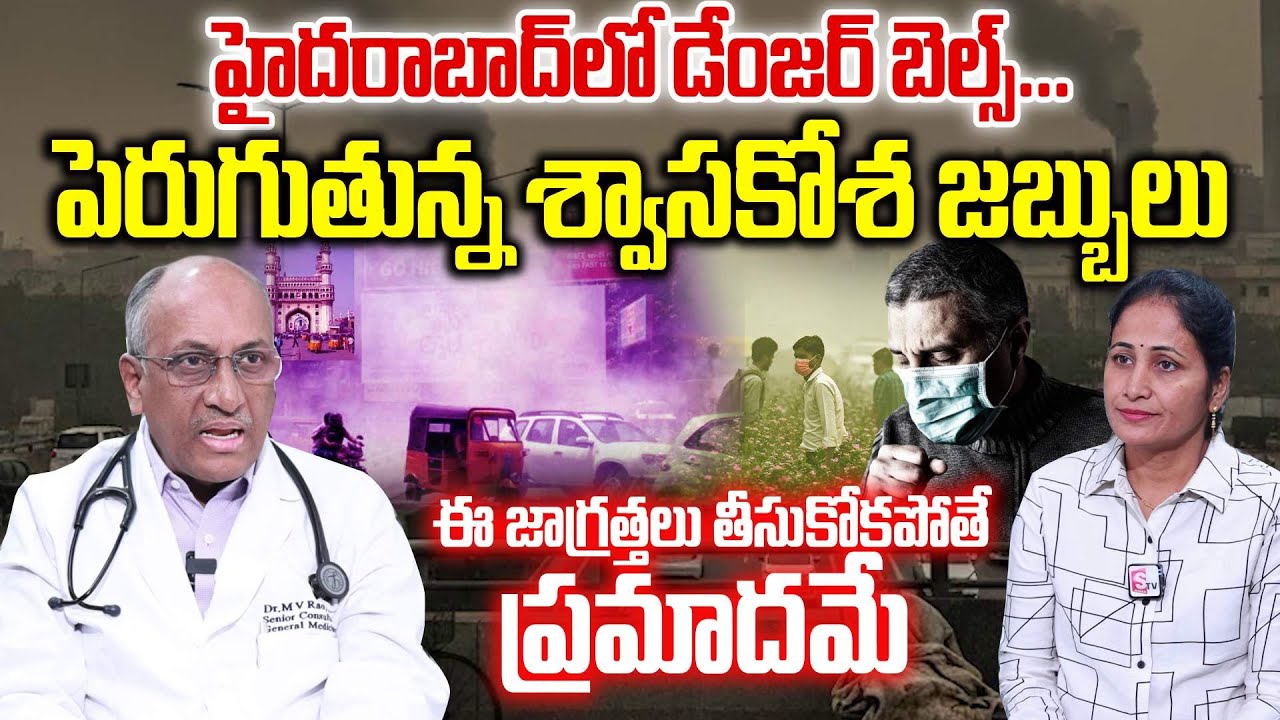 Dr. M.V. Rao on Hyderabad Air Pollution | Precautions During the Winter ...