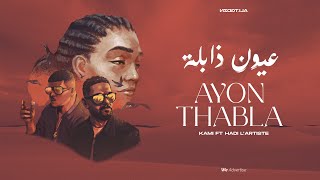 KAMI x HEDI L'ARTISTE |  عيون ذابلة - AYON THABLA (LYRICS VIDEO)