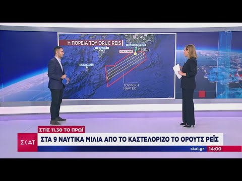 Ειδήσεις Μεσημβρινό Δελτίο | Στα 9 ναυτικά μίλια από το Καστελόριζο το Oruc Reis | 20/10/2020