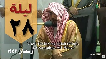 صلاة التراويح من الحرم المكي ليلة 28 رمضان - عبدالله الجهني - من سورة الحديد وحتى سورة الجمعة