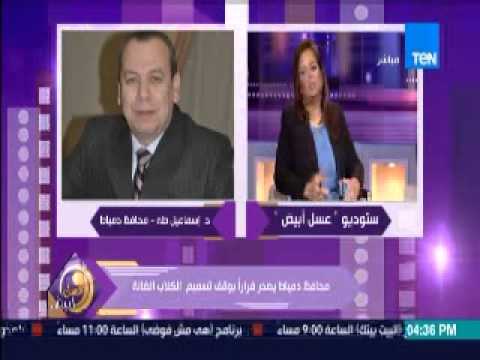 دمياط مداخلة د اسماعيل طة المحافظ حول موضوع الكلاب الضالة