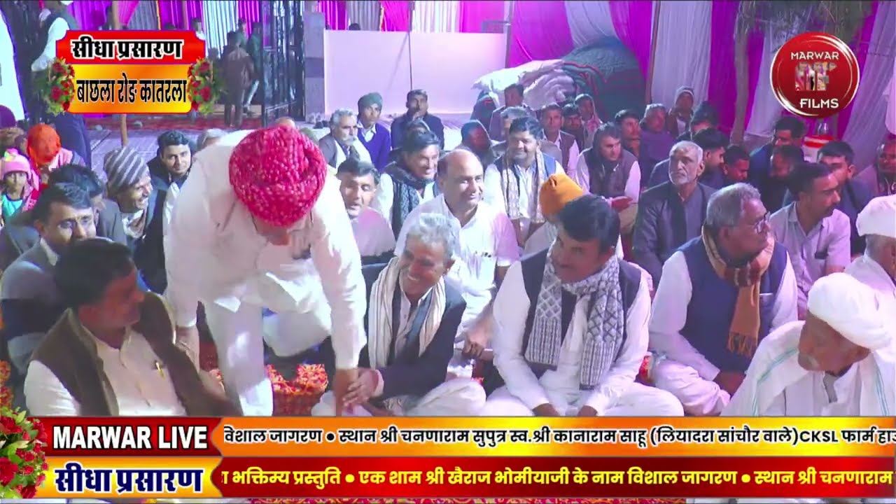 Marwar Live विशाल जागरण चनणाराम पुत्र स्व.श्री कानाराम साहू फार्म हाउस बाछला रोङ कातरला धोरीमन्ना