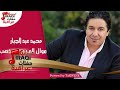 محمد عبد الجبار موال الى مضيع ذهب يانور عينى كل هو الي محمد عبد الجبار موال الى مضيع ذهب يانور عينى كل هو الي
