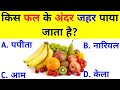 GK Question || GK In Hindi || GK Question and Answer || GK Quiz || Daabi gk study ||