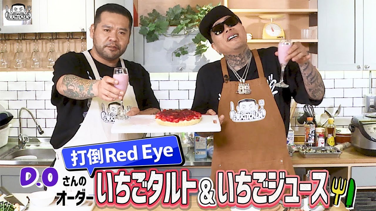 ゲスト : D.O 】漢 Kitchen ~漢 a.k.a. GAMI の料理番組~ - YouTube