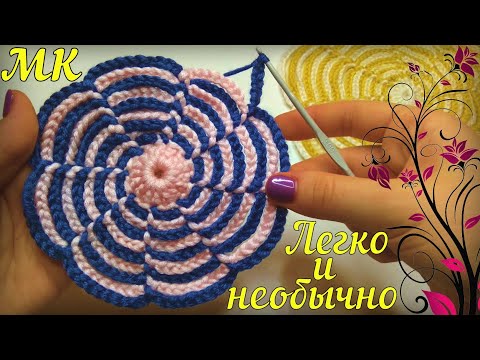 🤩Ну очень ПРОСТАЯ и ОРИГИНАЛЬНАЯ вещь крючком🤩 Подставка под горячее, коврик крючком