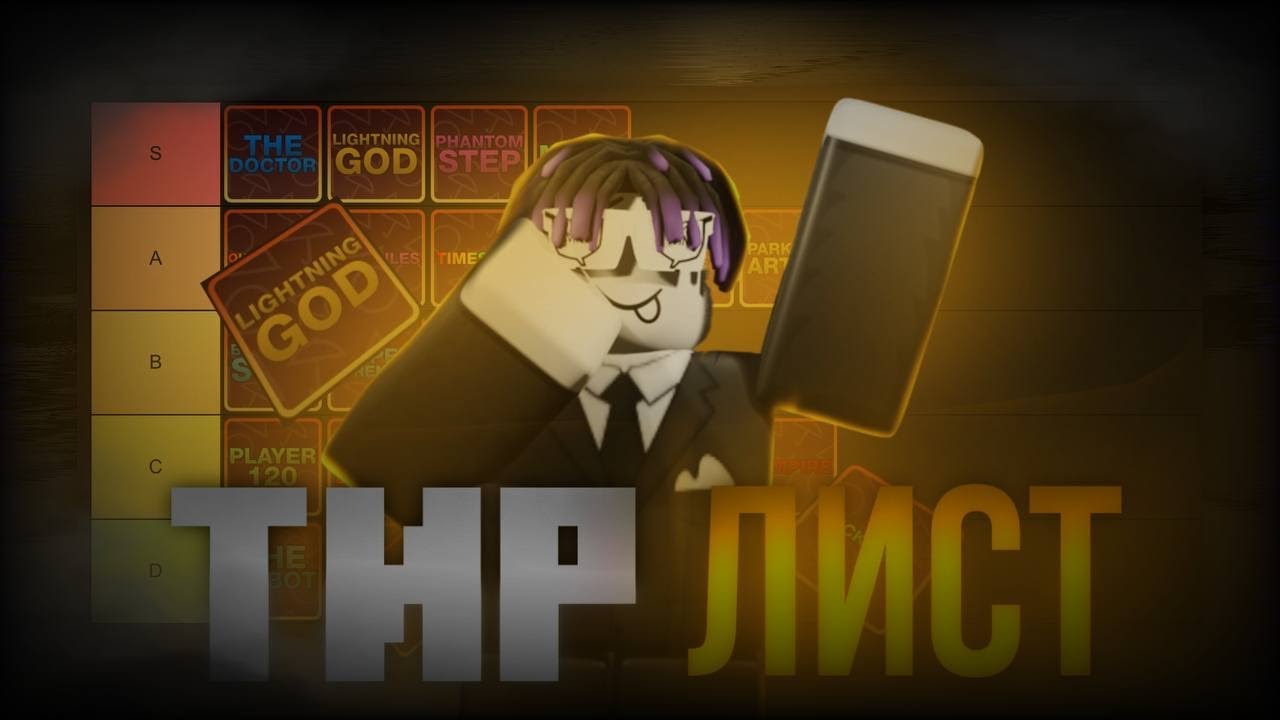 🔥СОЗДАЛ НОВЫЙ ТИР ЛИСТ СПОСОБНОСТЕЙ | Ink Game, Roblox |🔥
