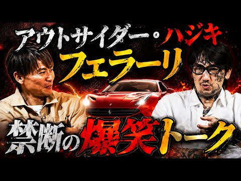 【衝撃】萩原裕介と対談したらとんでもない話をしてました