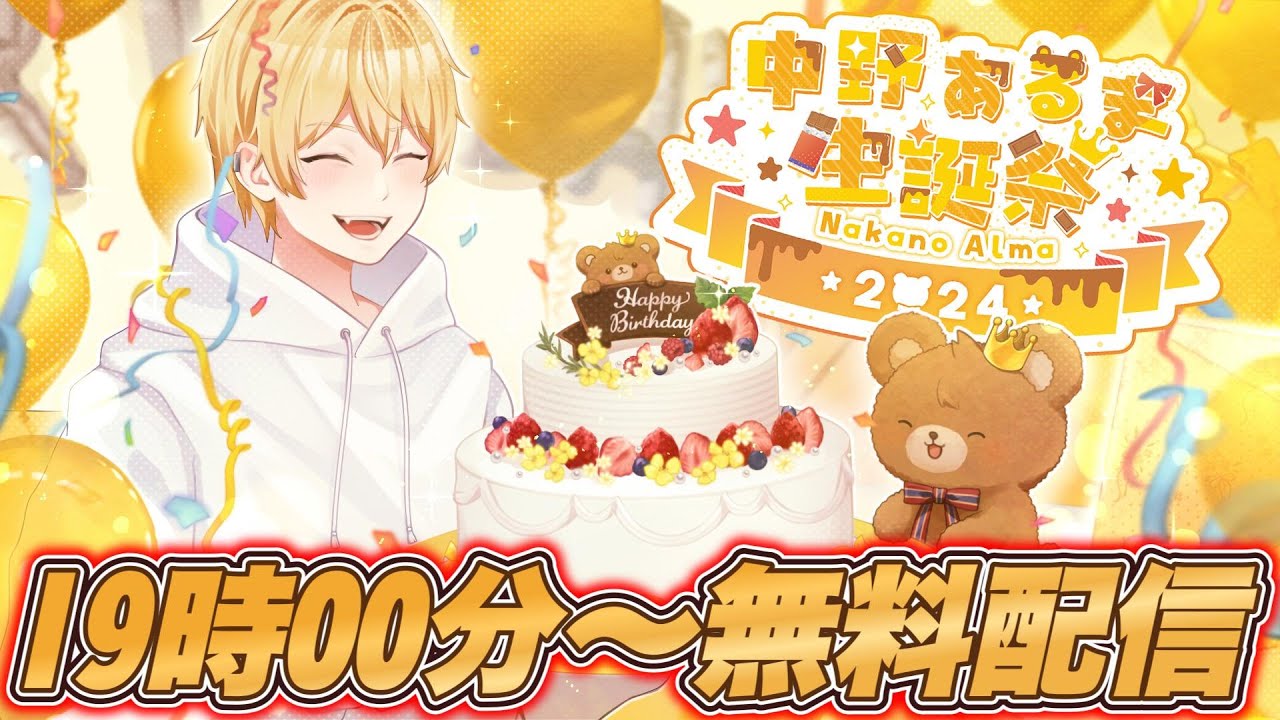 中野あるま生誕祭2024開幕！！！会場の様子をお届けします - YouTube