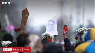 「屈しない」「戦争反対」……ナワリヌイ氏の葬儀に大勢集まり連呼　　BBCが現地報告