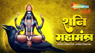 SHANI MAHAMANTRA | Nilanjan Samabhasam | शनि महामंत्र | शनिदेव ग्रह शांति मंत्र by Shemaroo Bhakti 3,392 views 10 days ago 33 minutes