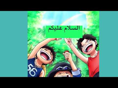 شيلات ون بيس دخول لوفي بعد سنتين