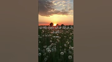سورة طه من  آية 81 إلى آية 85 بصوت الشيخ ياسر الدوسري♥♥