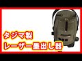 タジマ レーザー墨出し器 買取