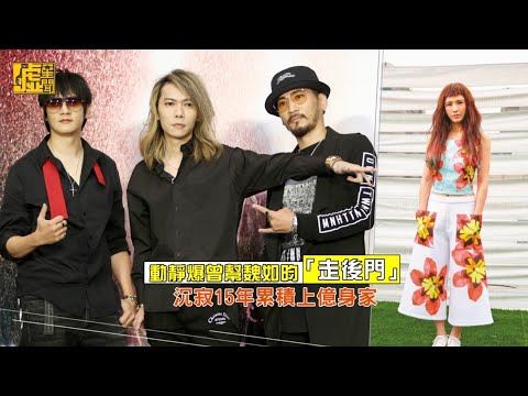 動靜爆曾幫魏如昀「走後門」　沉寂15年累積上億身家