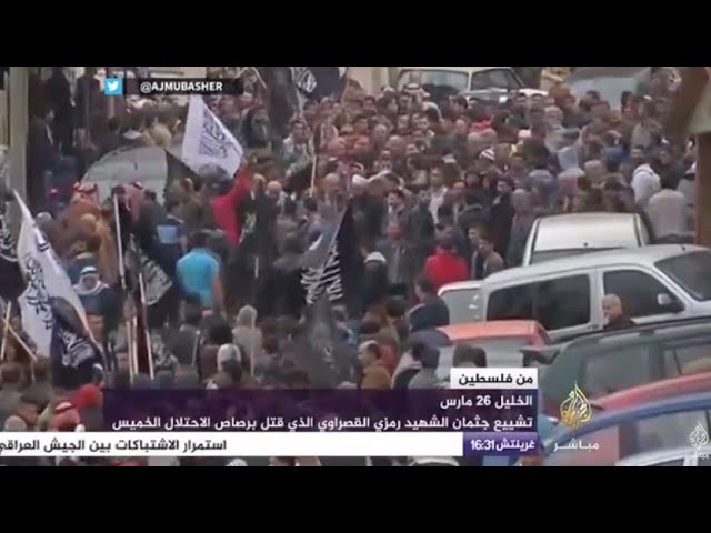 من فلسطين - تشييع جثمان الشهيد رمزي القصرواي الذي قتل برصاص الاحتلال