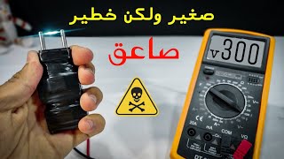 إصنع صاعق صغير ولكن خطيير 300V ⚠️