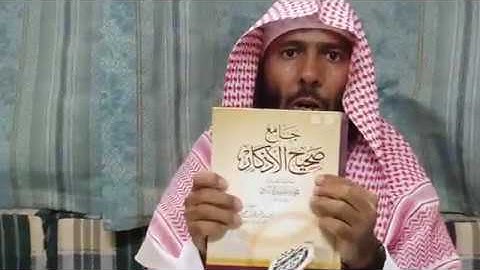 كتب الأذكار التي ننصح بها الشيخ عبدالرحمن الحربي