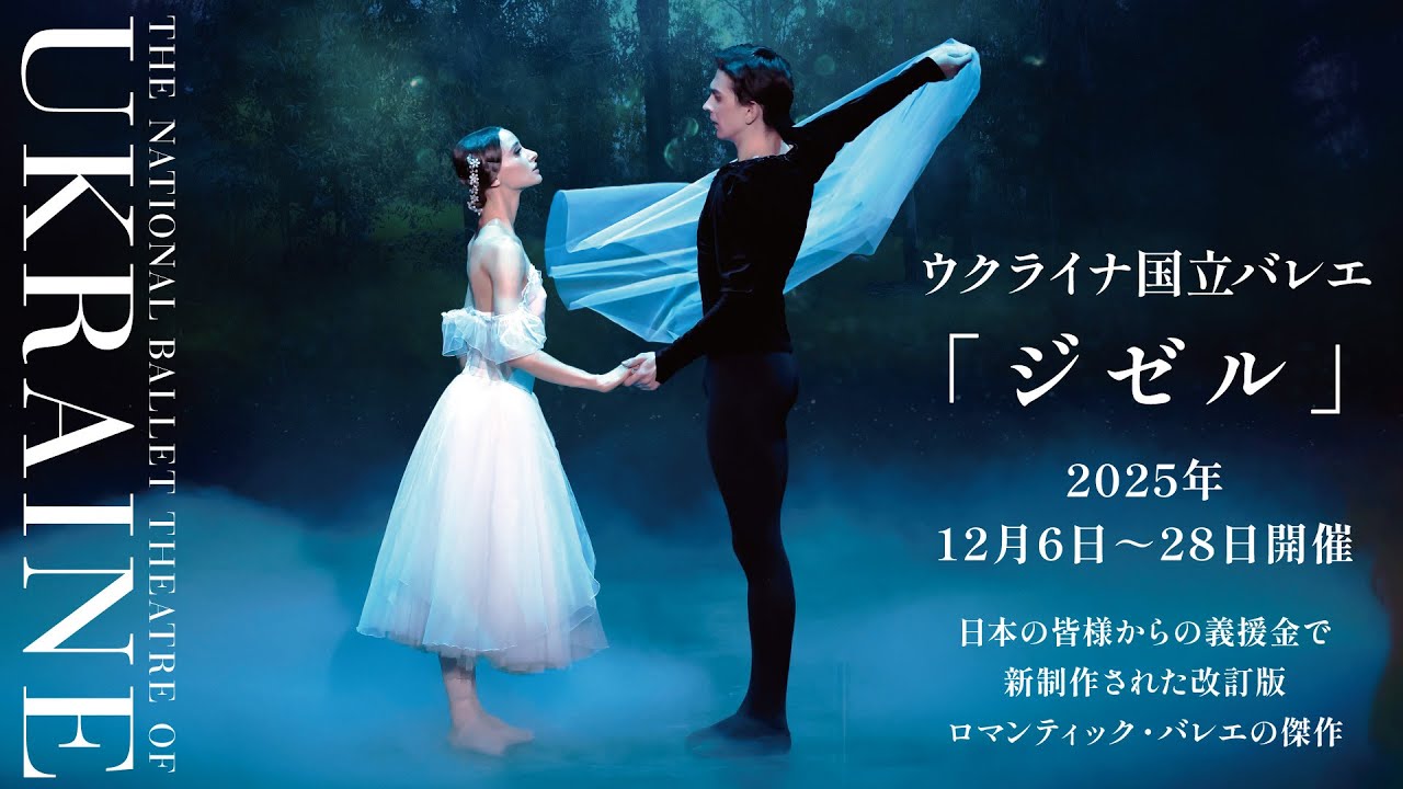 雪の女王｣｢ジゼル｣｢ドン・キホーテ｣ | 光藍社（こうらんしゃ