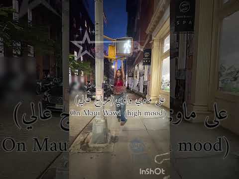 ترجمة اغنيه ماوي واوي مبدعتكم وصلت 