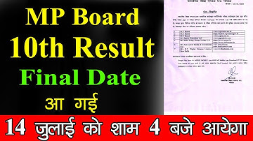 MP Board 10th Result Final Date Announce || MP 10th Result 14 July को आएगा || MP 10th Result 2021