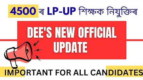 4500 LP-UP শিক্ষক নিযুক্তিৰ New Update, DEE Official