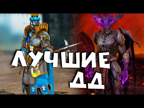 Лучшие дд в