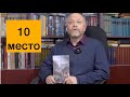 10 МЕСТО. РЕВОЛЮЦИИ: ОЧЕНЬ КРАТКОЕ ВВЕДЕНИЕ