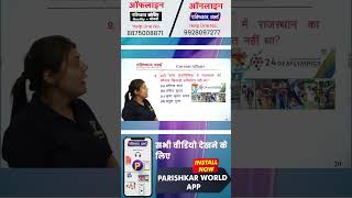 Parishkar World Online screenshot 4