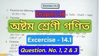 Class 8 maths excercise 14.1, Q. No. 1, 2 &amp; 3 || Factorisation of algebraic expressions