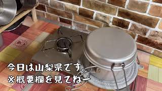 【山梨県】ほうとうカレーととりもつ煮を温めて食べるだけですよ〜。