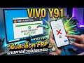 Vivo y91c bypass by free program best flash tool✅🔓#vivo #y91c #bestflashtool #freeprogram
