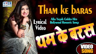 #Lyrics-Video थम के बरस - Tham Ke Baras  Alka Yagnik Super Hit Hindi Love Song Nice Music
