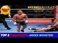 "IRON" Mike Zambidis ► Top 5 Brutal Knockout Highlights - Greek little giant!