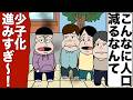 2100年の日本の人口4人だった【アニメ】【コント】