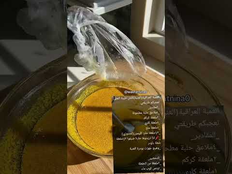 طريقة العمبة العراقية بالمقادير