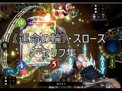 【FOH】「《運命の輪》・スロース」シャドウバースセリフ・モーション集