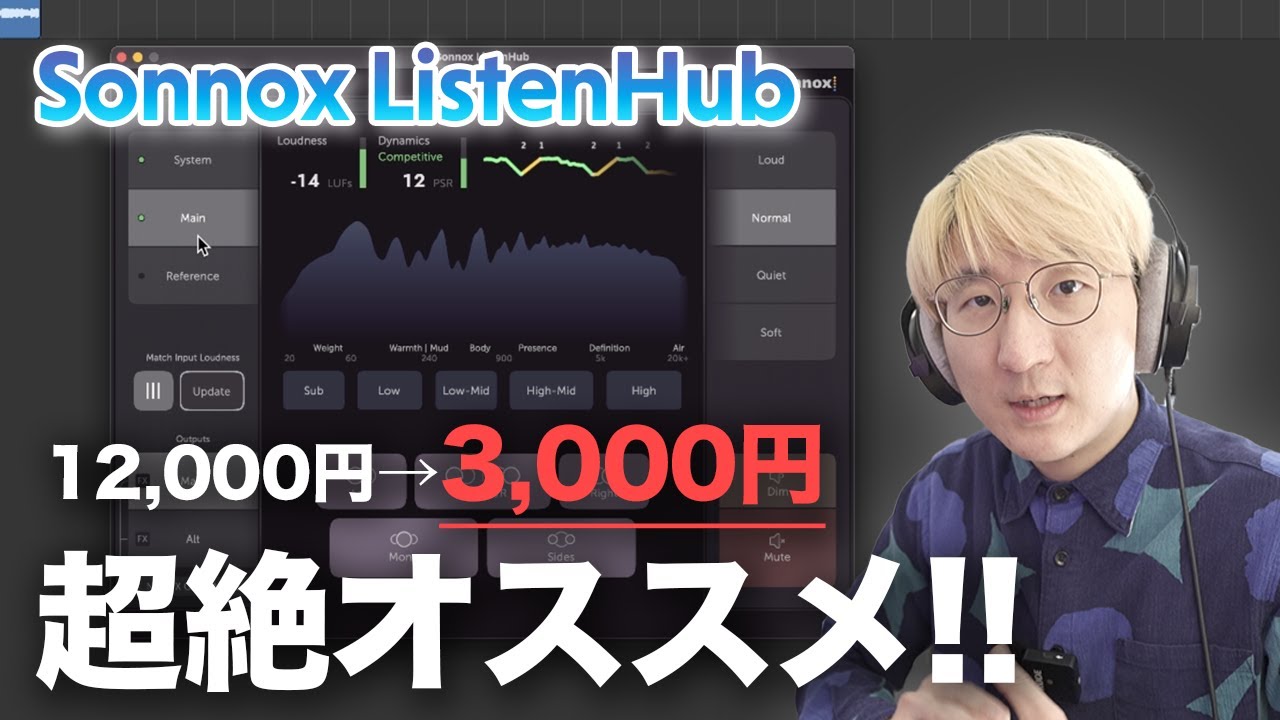 【75%OFFセール中】絶対買うべし。Sonnox ListenHub 徹底レビュー！！