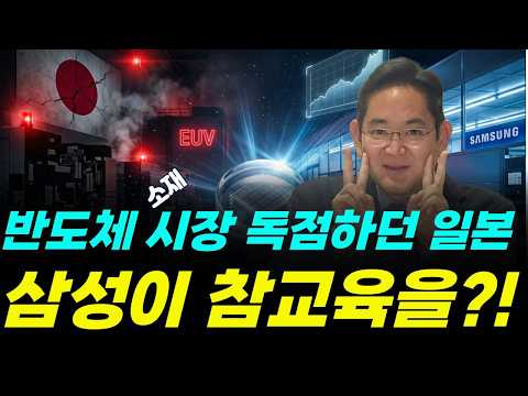 "일본 없으면 반도체 못 만든다더니" 공급 중단 협박에 삼성전자가 내놓은 역대급 대답