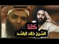 الشيخ خالد الراشد مصطفى المومري 